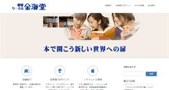 Desktop Screenshot of kinkaido.co.jp
