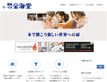 Tablet Screenshot of kinkaido.co.jp
